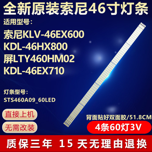 全新原装索尼KLV-46EX600灯条