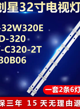 适用创星LE-32W320E 32D-320 HY-C320-2T3030B06灯条JL.D32061330