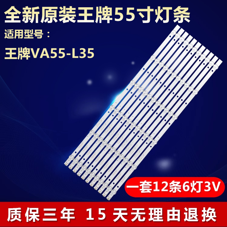 全新适用TCL 55寸VA55-L35液晶屏电视机灯条4078-K550WD-A3213K21