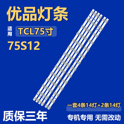 适用TCL 75S12灯条GIC75LB29-3030F2.1D-V0.5 4C-LB7514-ZM07J