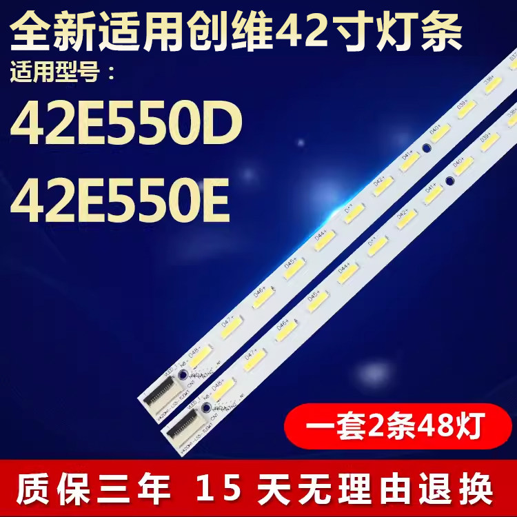 全新适用42寸创维42E550D灯条
