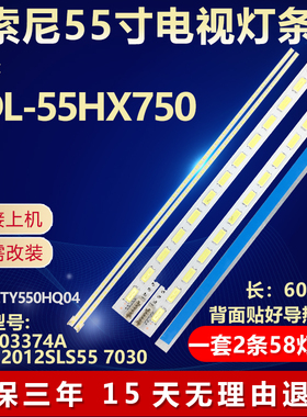适用索尼KDL-55HX750灯条LJ64-03374A SLED 2012SLS55 7030 58