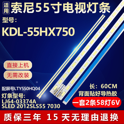 适用索尼KDL-55HX750灯条LJ64-03374A SLED 2012SLS55 7030 58