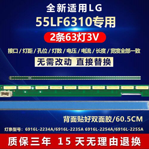 全新适用LG 55LF6310电视机LED背光灯条6916L-2234A/6916L-2235A