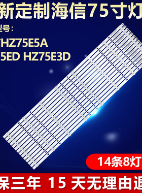 适用海信HZ75E5A HZ75ED HZ75E3D电视灯条CRH-BK75S33030T1408870