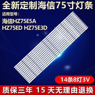 适用海信HZ75E5A HZ75ED HZ75E3D电视灯条CRH-BK75S33030T1408870
