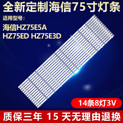 适用海信HZ75E5A HZ75ED HZ75E3D电视灯条CRH-BK75S33030T1408870
