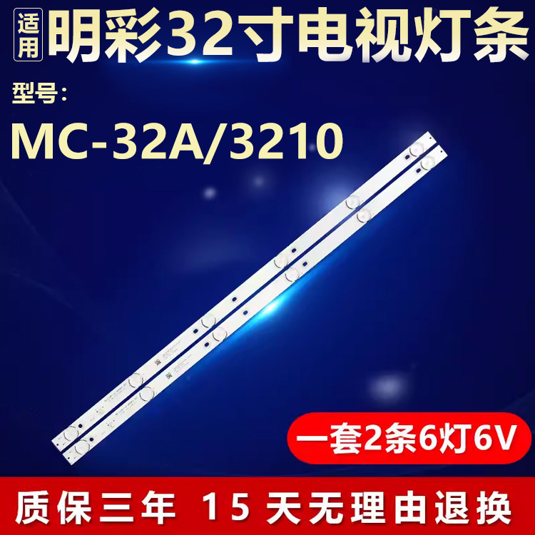 全新适用32寸明彩M32H液晶电视机led背光专用灯条MC-32A/3210