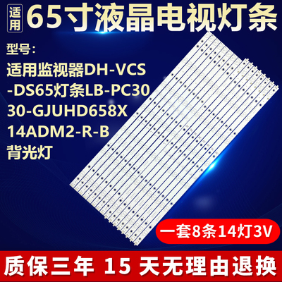 适用监视器DH-VCS-DS65电视灯条LB-PC3030-GJUHD658X 14ADM2-R-B