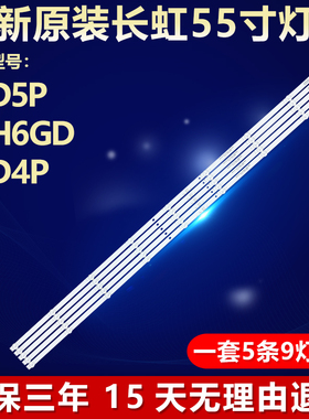 全新适用长虹55D5P 55H6GD 55D4P电视机背光灯条LB-C550U19-E10-H