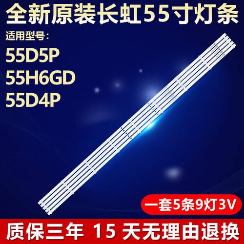 长虹55D5P55H6GD55D4P电视灯条