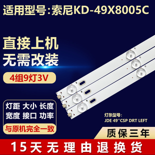 CSP 全新適用索尼KD 49X8005C液晶電視背光燈條JDE LEFT DRT