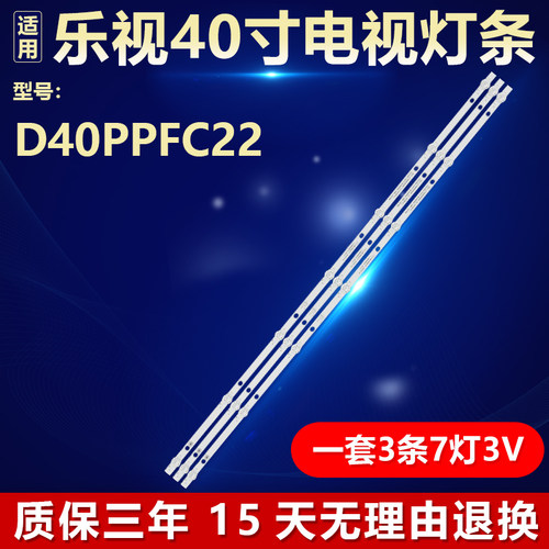 适用乐视D40PPFC22 液晶电视背光LED灯条SJ.BK.D4000701-3030CS-M