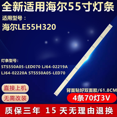 适用海尔LE55H320液晶电视灯条