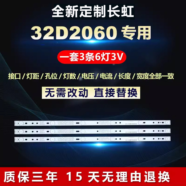 全新适用长虹32寸32D2060液晶电视灯条CHDMT32LB01_LED3030_V0.5