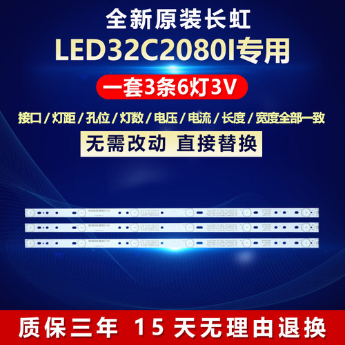 新原装长虹LED32C2080I电视灯条