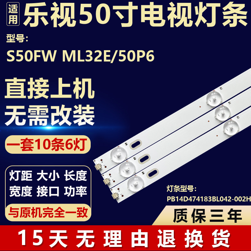 适用乐视S50FW ML32E/50P6 电视机背光灯条PB14D474183BL042-002H