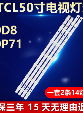 适用TCL 50D8 50P71灯条M08-TM50030-1401N-4513F 4C-LB5014YM03J