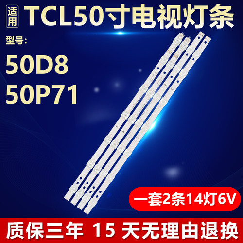 适用TCL 50D8 50P71灯条M08-TM50030-1401N-4513F 4C-LB5014YM03J