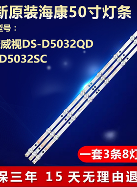 适用海康威视DS-D5032QD DS-D5032SC背光灯条 4708-K320WD-A4213K