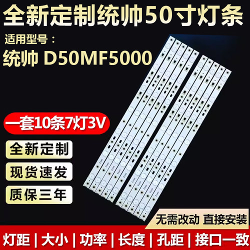 全新适用统帅D50MF5000背光灯条