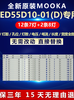 全新适用LED55D10-01(D)电视背光LED专用灯条LED55D07A-ZC14CG-02