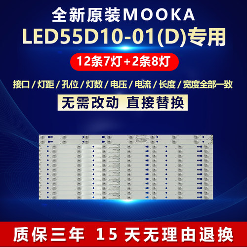 全新原装LED55D10-01(D)电视灯条