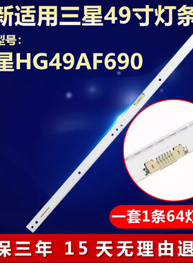 适用三星HG49AF690液晶电视机背光灯条V6YE_490SM0-R4LM41-00300A