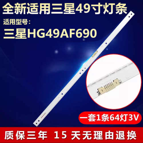 适用三星HG49AF690液晶电视机背光灯条V6YE_490SM0-R4LM41-00300A