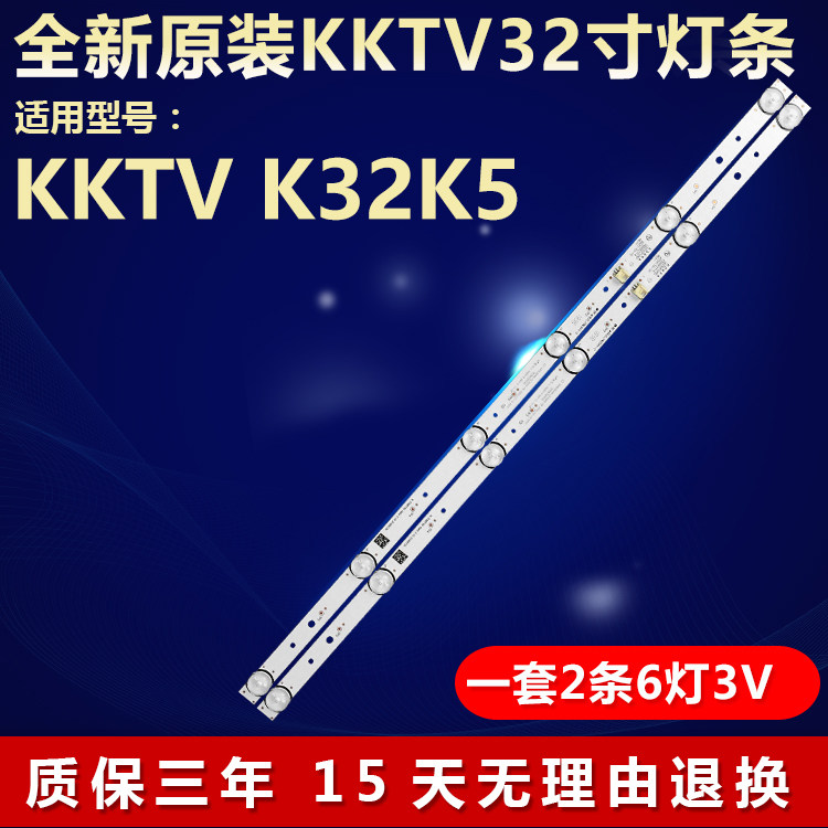 全新定制KKTVK32K5电视背光灯条