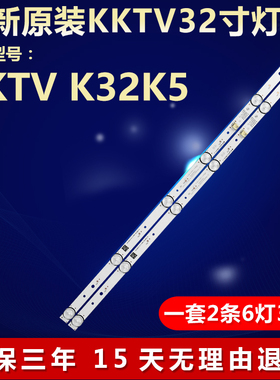 适用32寸KKTV K32K5 k32液晶电视背光LED灯条SZKK32D06-ZC22AG-08