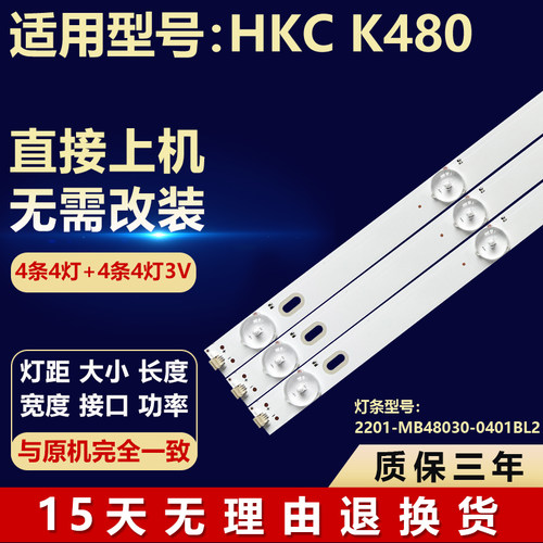 全新适用HKCK480电视机背光灯条