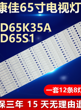 适用康佳LED65K35A LED65S1电视机灯条3P65XC002 0365TC002 HRDQ5