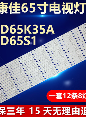 新原装康佳LED65K35A电视机灯条