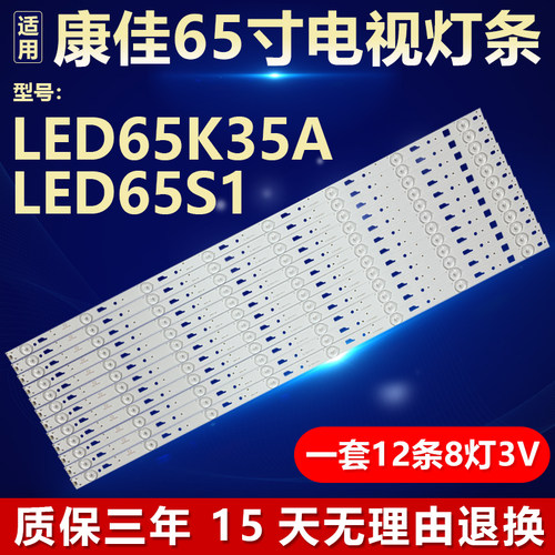 新原装康佳LED65K35A电视机灯条