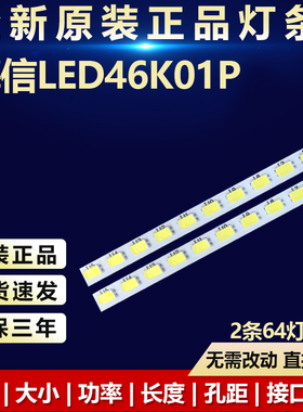 全新适用海信LED46K01P液晶电视机背光专用灯条屏T460HW07 V.5XXG