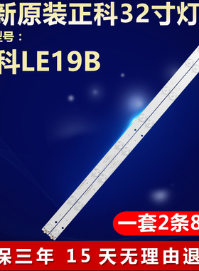 全新适用正科LE19B液晶电视机背光LED灯条KJ32D08-ZC21F-05 ZC14F