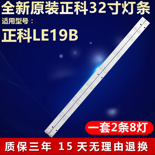 全新原装正科LE19B电视机LED灯条