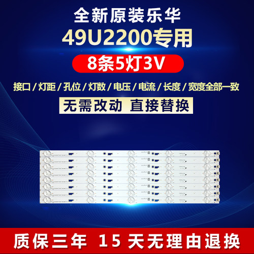 全新原装乐华49U2200电视机灯条