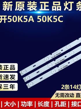 全新适用酷开50K5A 50K5C电视机背光LED灯条HL-37500A30-1401S-01