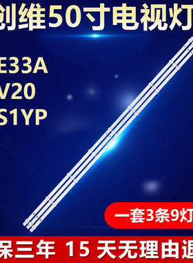 适用创维50E33A 50V20 50S1YP液晶电视背光灯条5800-W50000-4P00