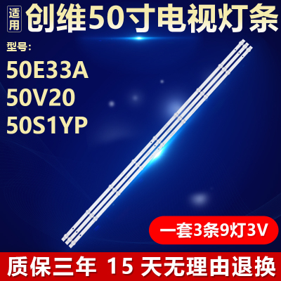全新适用创维50E33A50V20灯条