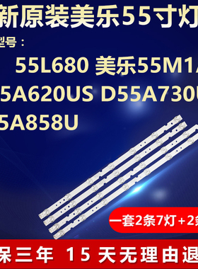 适用TCL 55L680灯条4C-LB5508-HR06J 55D6 A 8*2 55HR330M08A2 V2