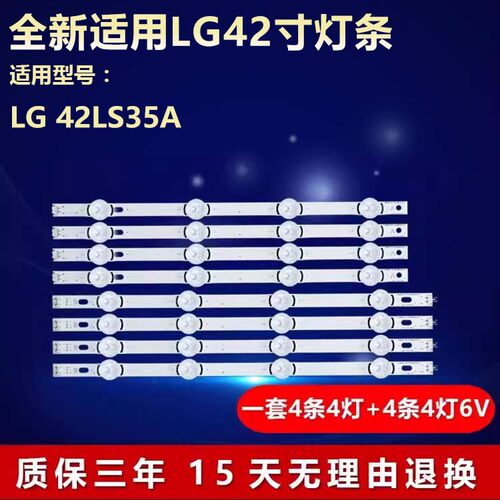适用LG42LS35A液晶电视背光灯条