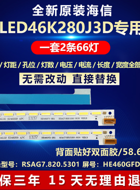 全新海信LED46K280J3D电视灯条RSAG7.820.5301屏HE460GFD-B31