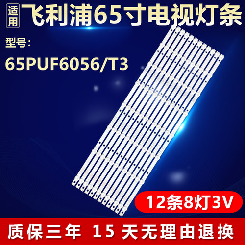 全新适用飞利浦65PUF6056/T3液晶电视机灯条4708-K65WD8-A1213K01