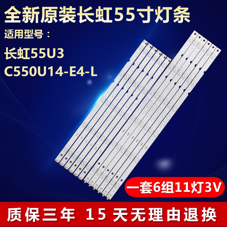 全新适用55寸长虹55U3C电视机液晶屏专用背光LED灯条C550U14-E4-L