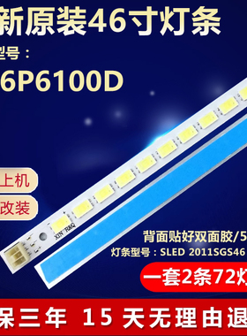 全新适用TCL D46P6100D液晶电视机背光灯条2011SGS46 5630 72H1