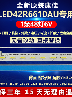 全新适用康佳42R6610AU电视背光灯条35019193 35019225 35019999