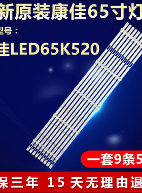 全新适用康佳LED65K520 液晶电视机背光灯条RF-BK650S30-0501S-09